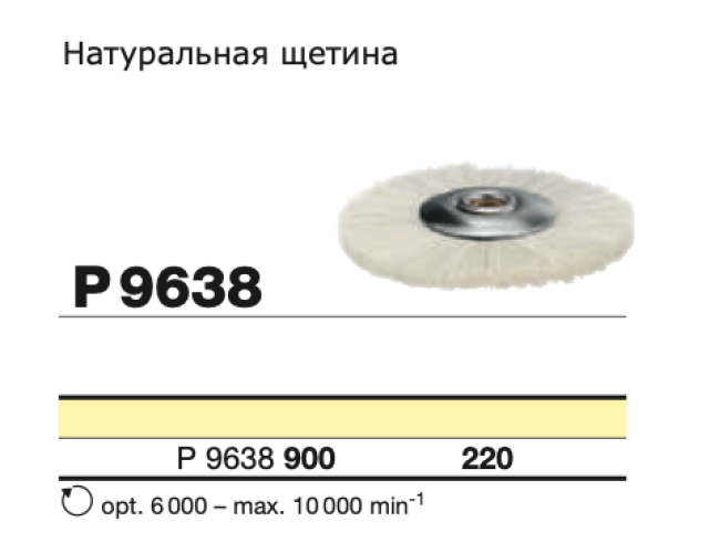 Полировочный диск натуральная щетина D+Z  / P 9638 900.220